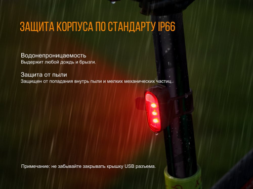 Велофара задняя Fenix BC05R фото 7